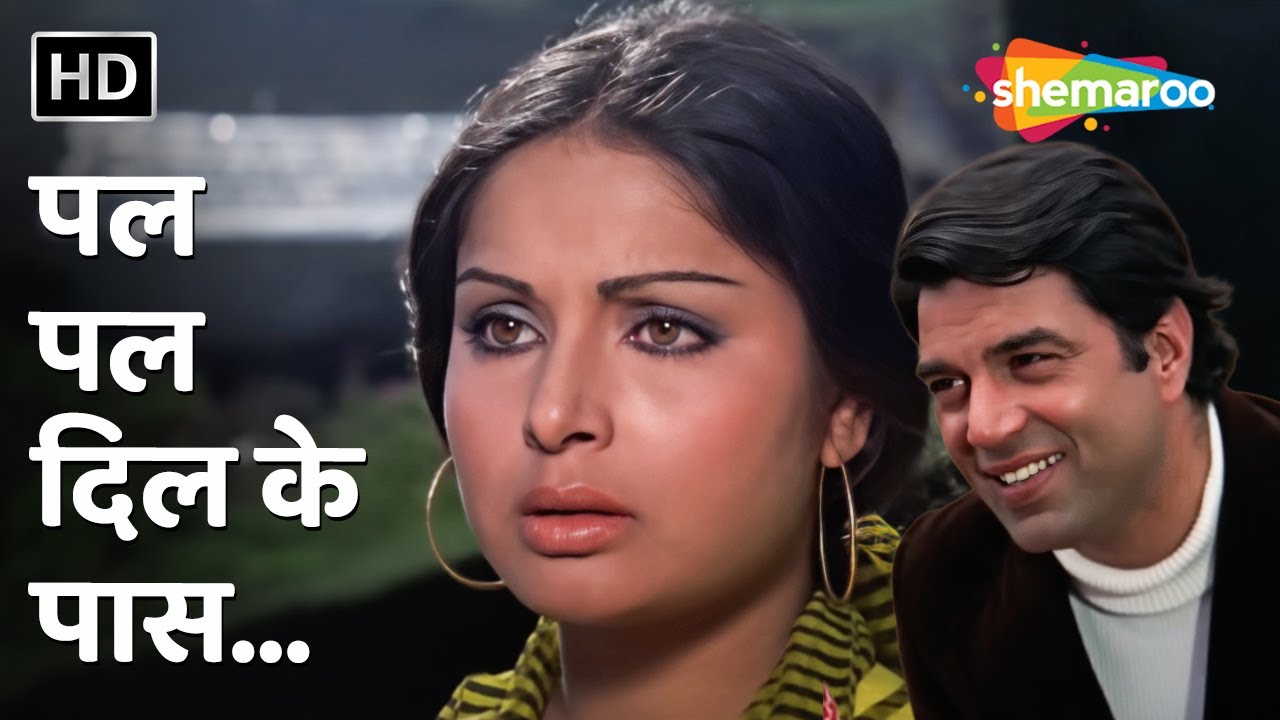 पल पल दिल के पास | Pal Pal Dil Ke Paas | Kishore Kumar | Black Mail (1973) | Dharmendra, Rakhee