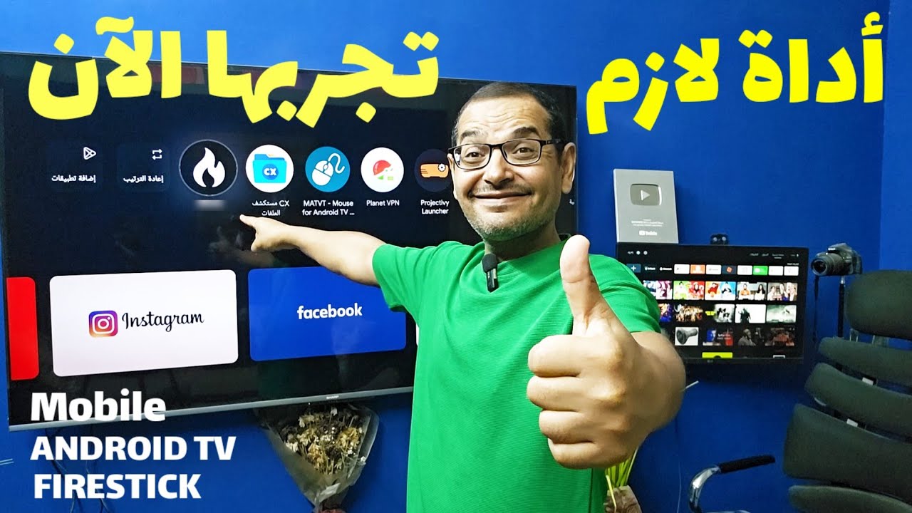 أداة سرية لازم تضيفها الآن على تليفونك و Android TV و Google TV و Firestick 🙊