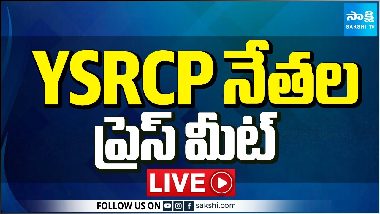LIVE : YSRCP Leaders Press Meet | Vijayawada @SakshiTV