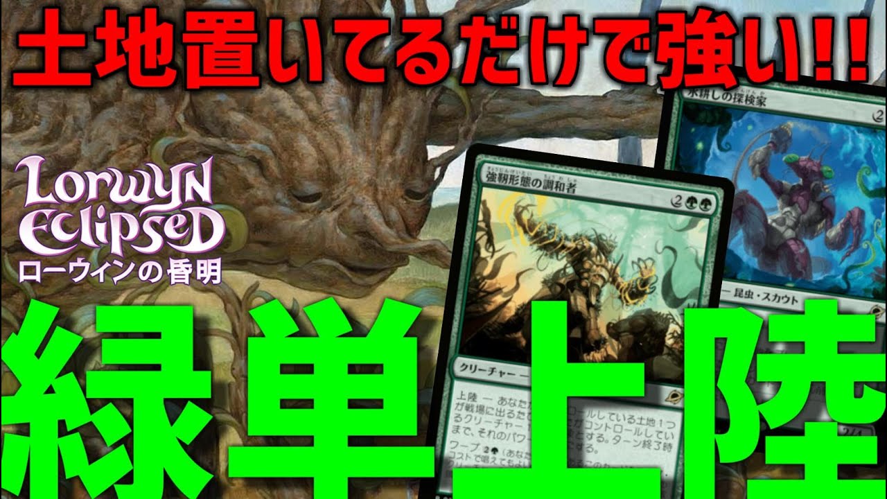【MTGアリーナ：スタンダード】土地置くだけで中サイズのトークンが出る！若木の生育場採用の緑単上陸！【ローウィンの昏明】