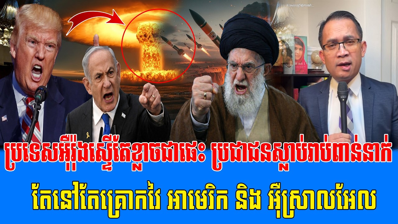 10/03/2026 |​ Mr. Muong Nareth Live Talk Show | Khmer News USA VS Iran Worried today