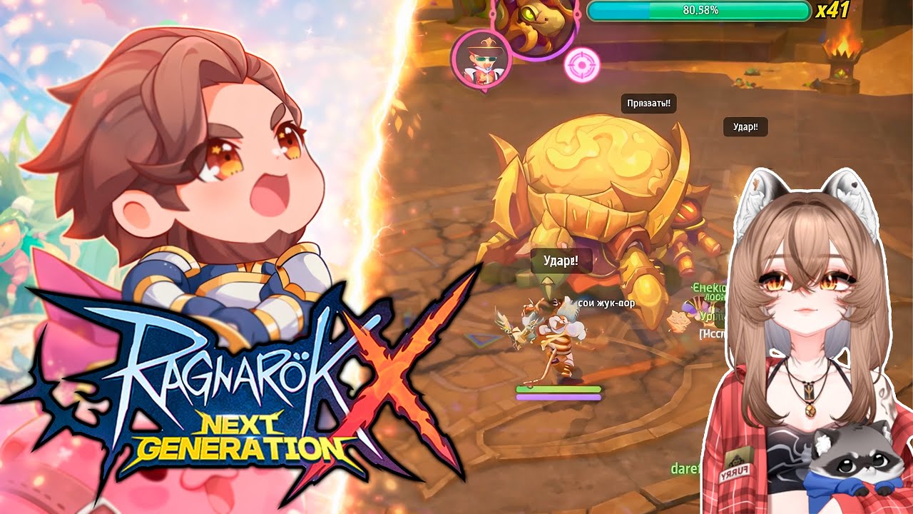 Камыш с питомником жестко фармят LVL в Ragnarok X: Next Generation | Highlights