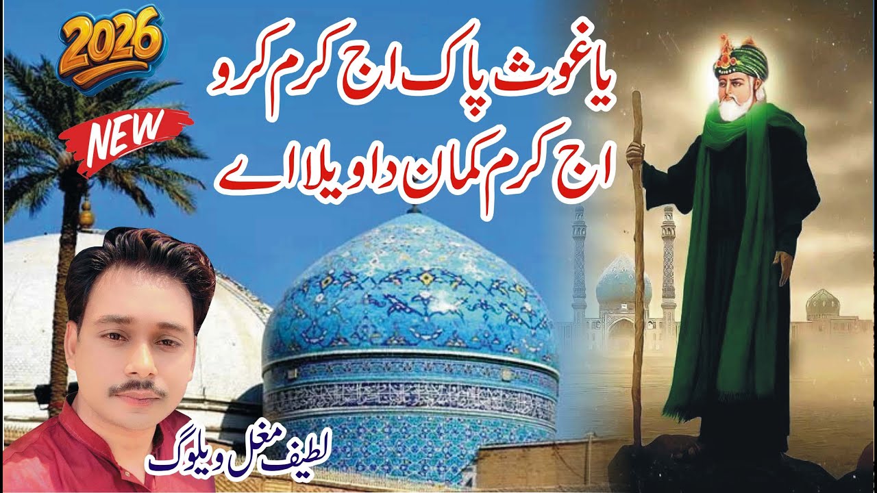 NEW DHMAAL 2026 | SAKHI SHAHBAZ QLANDIR MAST | MELA 2026 | QASEDA | LATIF MUGHAL VLOG #qawali