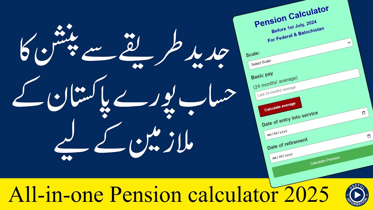 All-in-One Pension Calculator 2025 | Federal & Provincial Pension Calculation in Pakistan