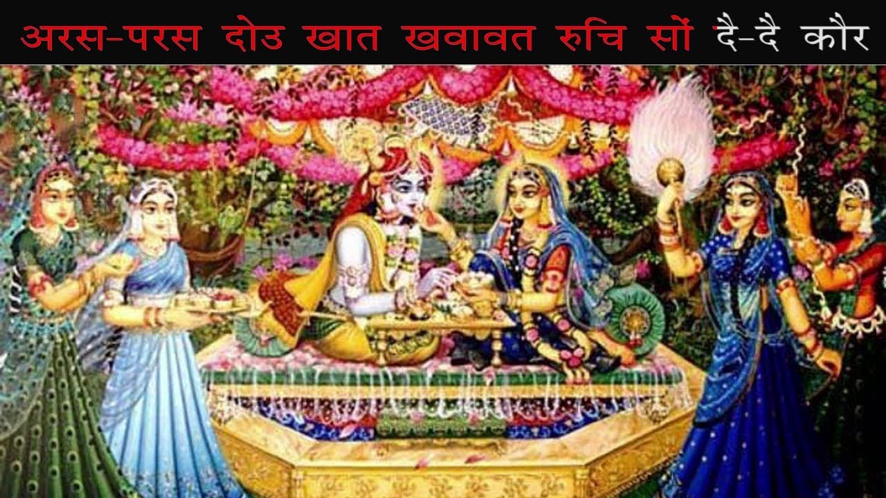 Pushtimargiya Kirtan Karaoke - Ushnakal Kunj Bhojan Ko Pad - Raag Sudh Sarang