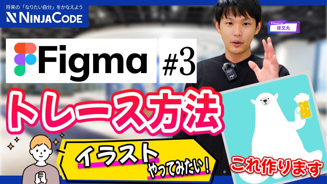 【Figma初心者向け】デザインの作り方！イラストで使い方を楽しくマスター