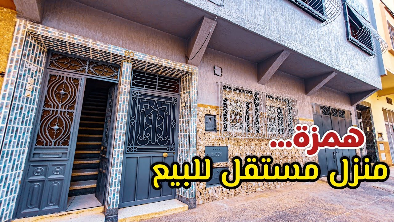 هادي فرصة ليك باش تشري دارك مستقلة🤩منزل للبيع قلب مكناس✅موقع جد استراتيجي💯تمن مناسب #بامكنا_الأصلية