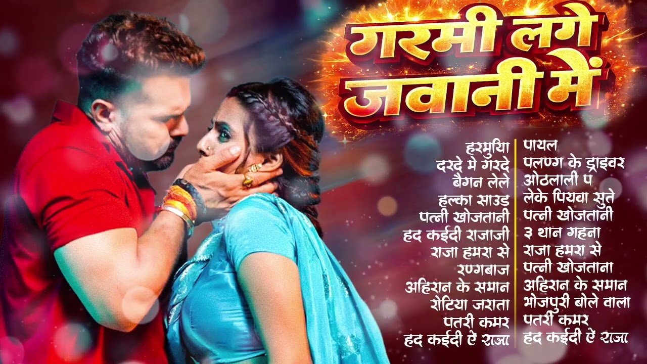 Khesari Lal Yadav Hits Songs || Nonstop Bhojpuri Song || खेसारी लाल यादव | New Bhojpuri Song 2026