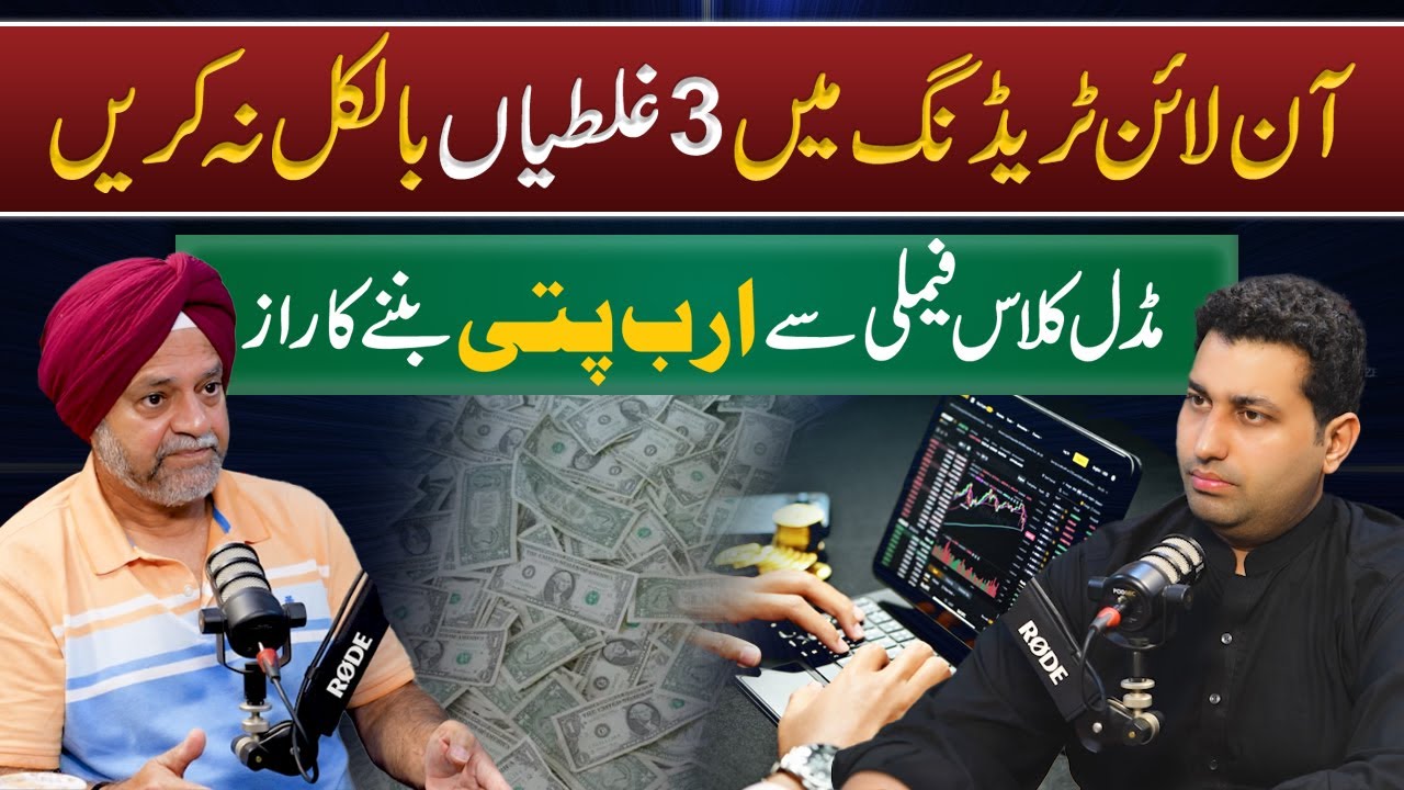 NEVER Do These 3 Things in Online Trading | Secret Formula to Be Millionaire | Farrukh Warraich Show