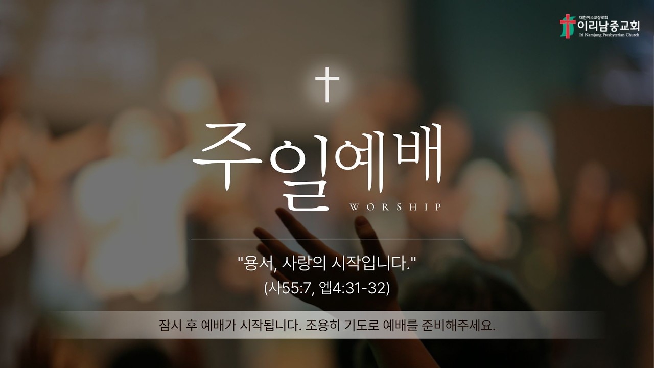 2026년 3월 15일 주일2부예배