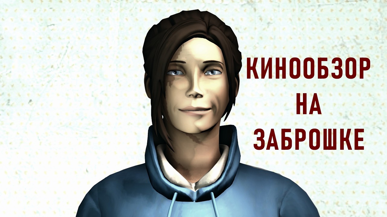 КИНООБЗОР НА ЗАБРОШКЕ! | Страшная история с визуалом