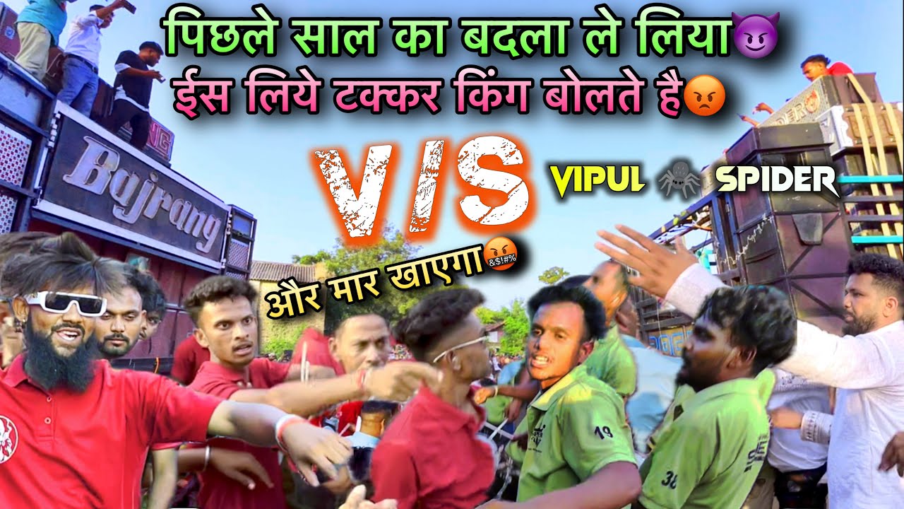 खतरनाक टक्कर 💥😡 Rocking Spider vs Jay Bajrang Band