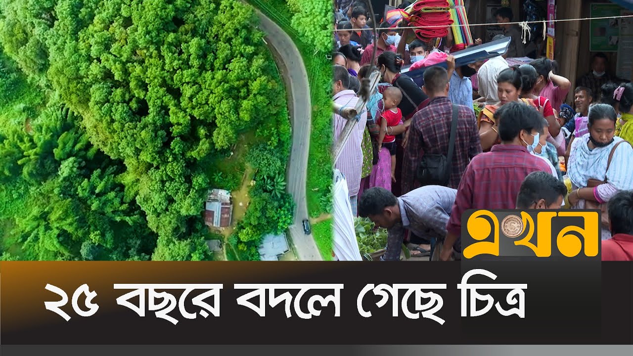 দুর্গম পাহাড়ে সড়ক, শিক্ষা, অর্থনীতিতে বৈপ্লবিক পরিবর্তন | Chittagong Hill Tracts Peace Accord