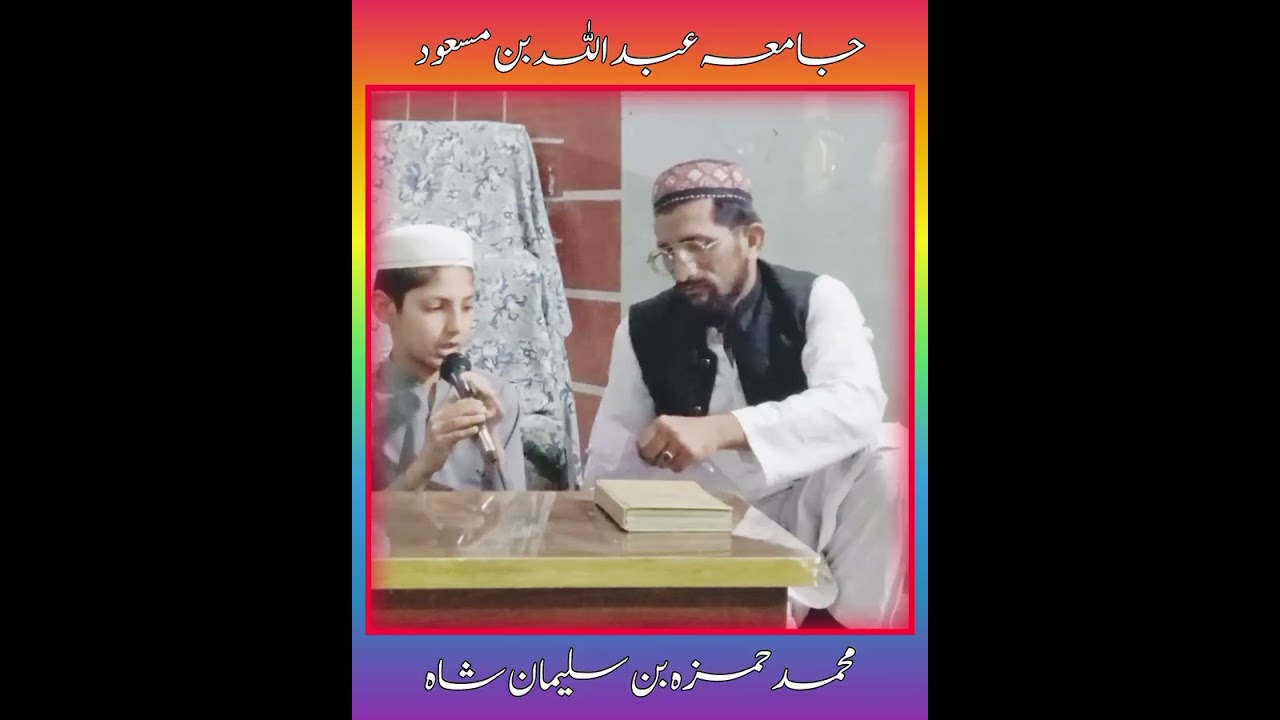 جامعہ عبداللہ بن مسعود میں طلبہ کرام کی خوبصورت نعت خوانی | روح پرور محفلِ نعت 