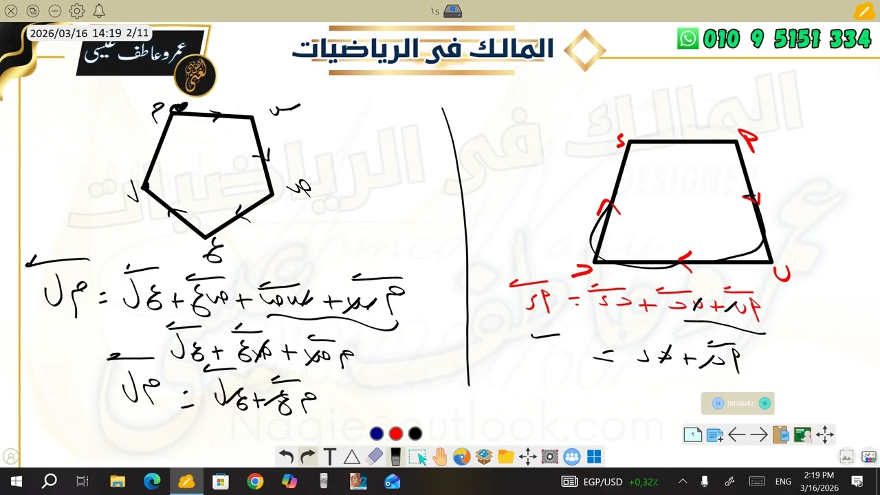 العمليات علي المتجهات الجزء الاول الصف الاول الثانوي