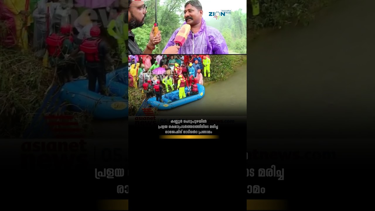Rajesh Rescue Operation  #rajesh #KeralaRain #kannur #cherupuzha #flood #heavyrain #rain #Rainalert