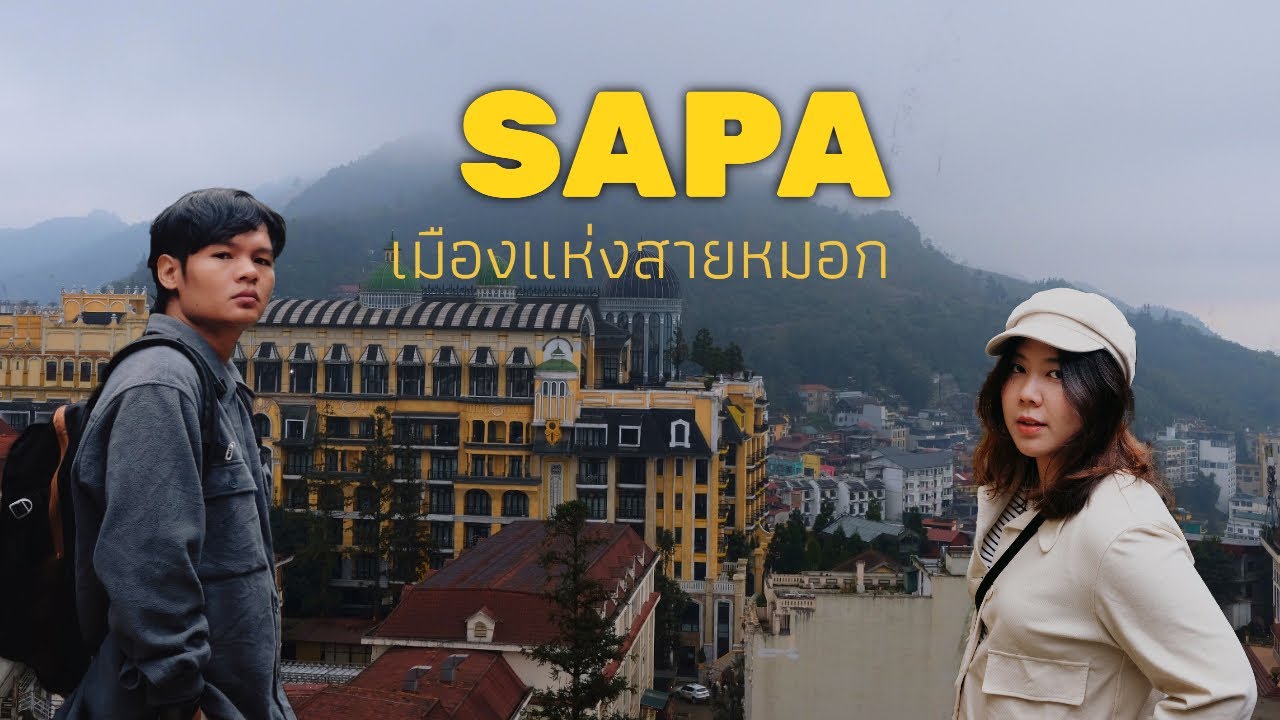 ซาปา : [เมืองแห่งสายหมอก] SAPA New Year 2026 4Day4Night  |  Countdown in SAPA | VLOG