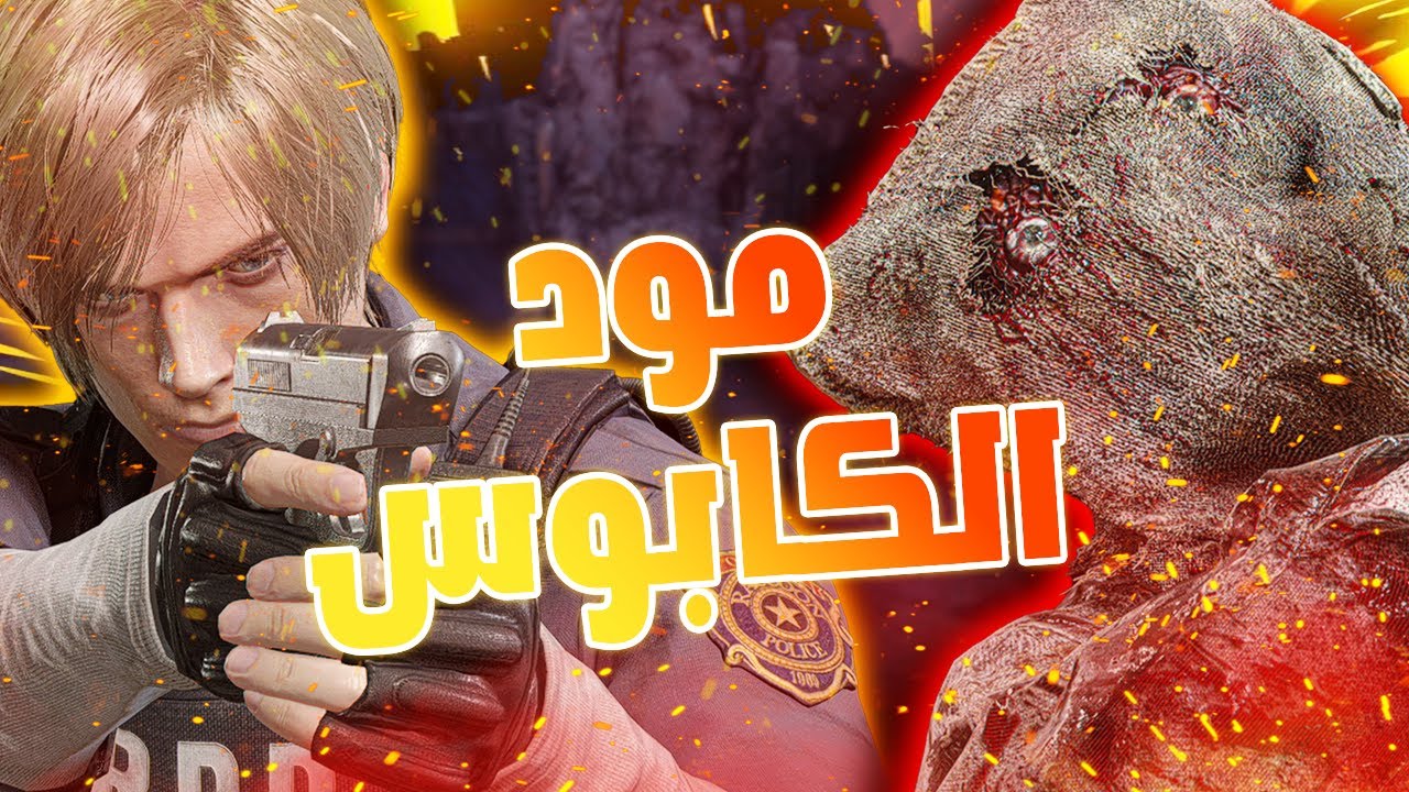 RESIDENT EVIL 4 REMAKE NIGHTMARE 1.5 Chapter 6