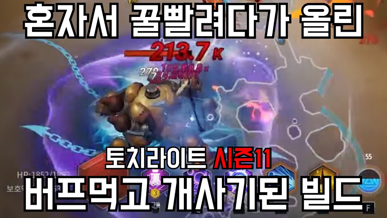 버프먹고 겁나게 좋아진 유실유가 하러오세요~ 어늪어탄 유실유가 1렙~55렙 액트 가이드!!! [토치라이트 인피니트]