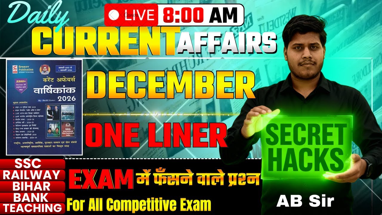 December One liner Speedy Current Affairs🔥|  रेलवे, SSC, Bihar Exams | Current Affairs by AB Sir