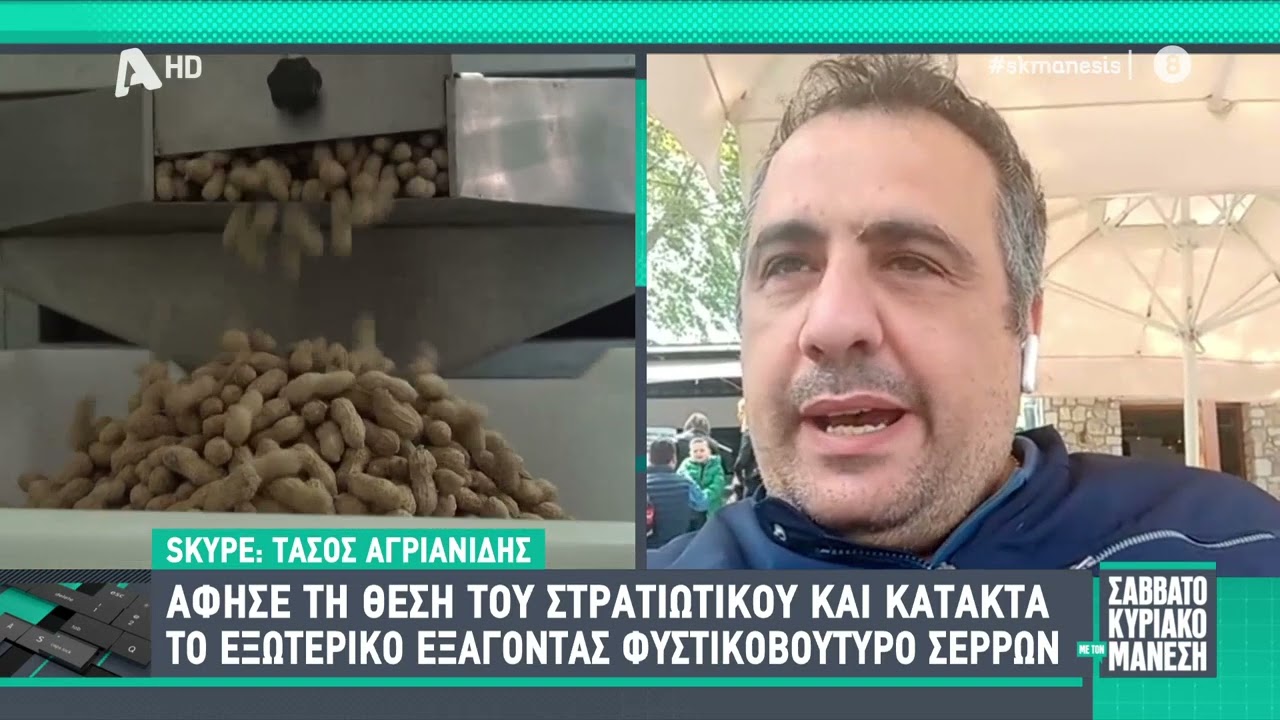 Ο Τάσος Αγριανίδης κατακτά το εξωτερικό, εξάγοντας Φυστικοβούτυρο Σερρών!