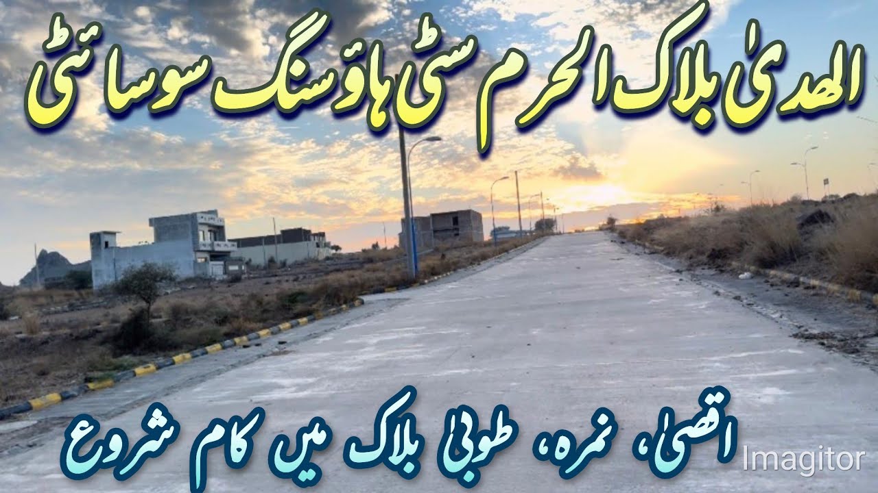 Al Huda Block Al Haram City Housing Society Rawalpindi | #rawalpindi | #islamabad | #pakistan 