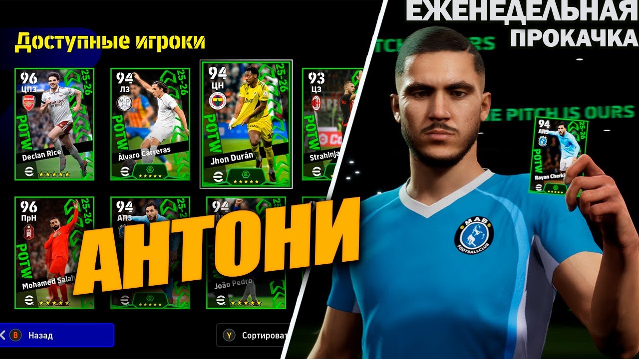 РИБЕРИ, ЛАМ И ТОПОВЫЙ САКА | ЕЖЕНЕДЕЛЬНАЯ ПРОКАЧКА АККАУНТА В EFOOTBALL 2026