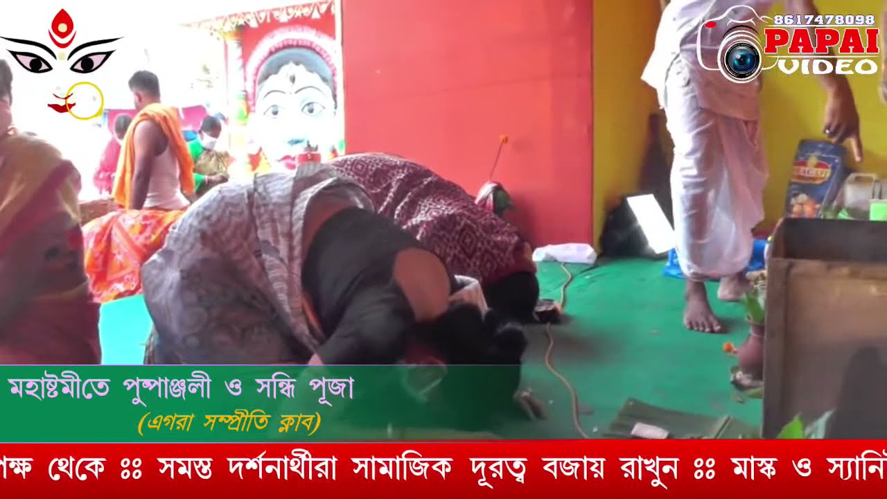 ►#Papai_Video : SAMPRITI CLUB ## DRGA PUJA--2020 (MOHA OSHTOMI)