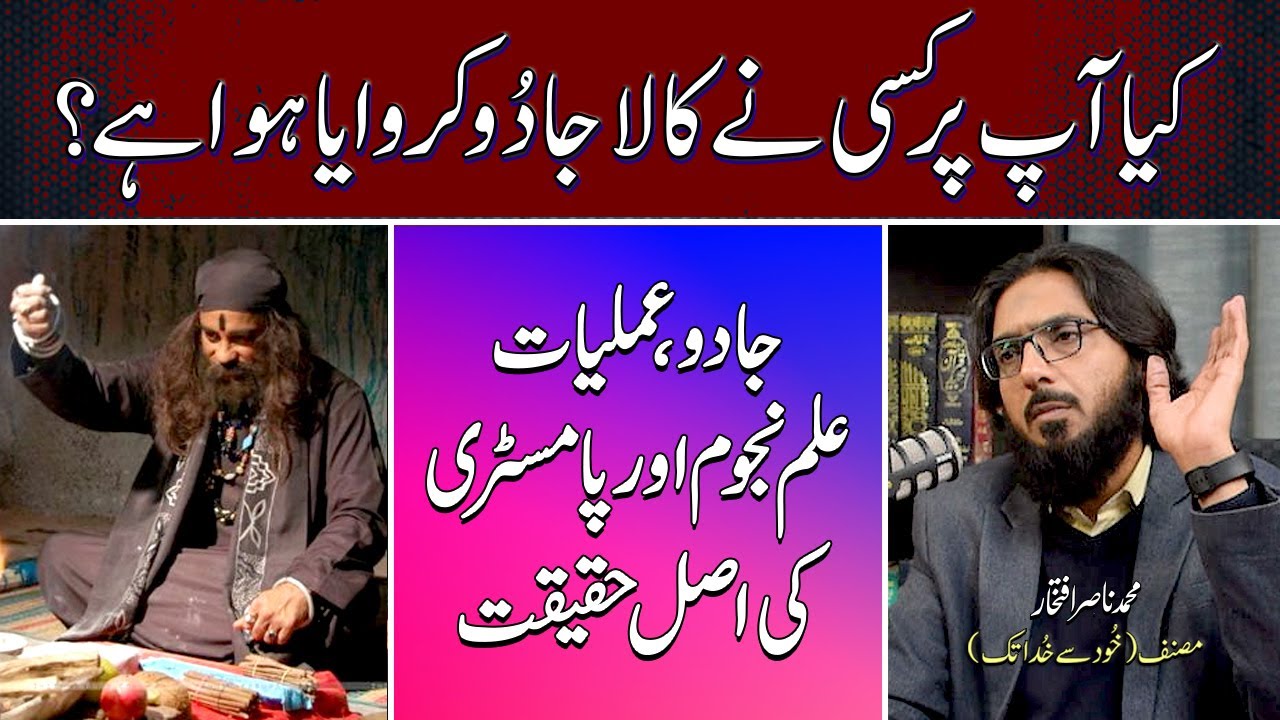 Kia Ap Per Kisi Nay Kala Jadu Kia Hay? How To Know You are A Victom Of Black Magic? | Nasir Iftikhar