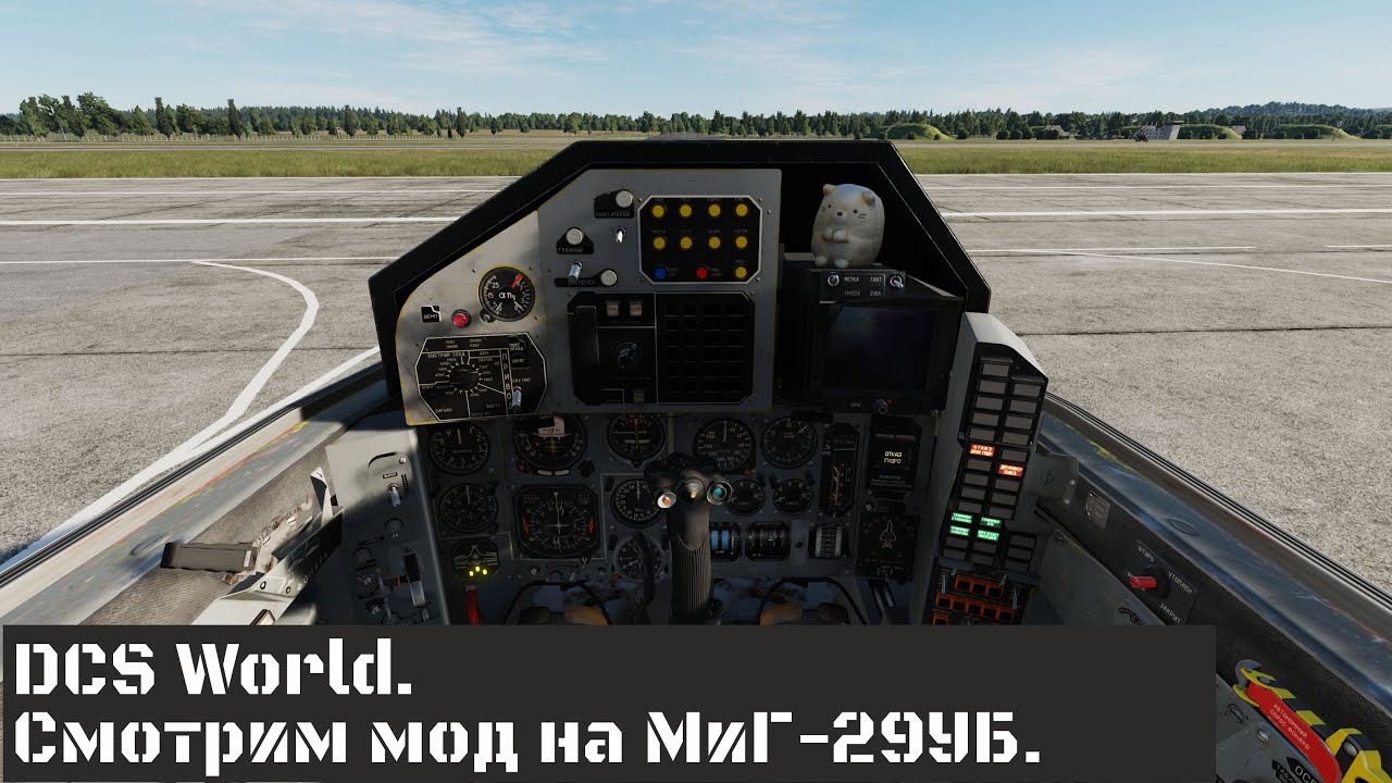 DCS World.Смотрим мод на МиГ-29УБ. Looking at the MiG-29UB Fulcrum mod.