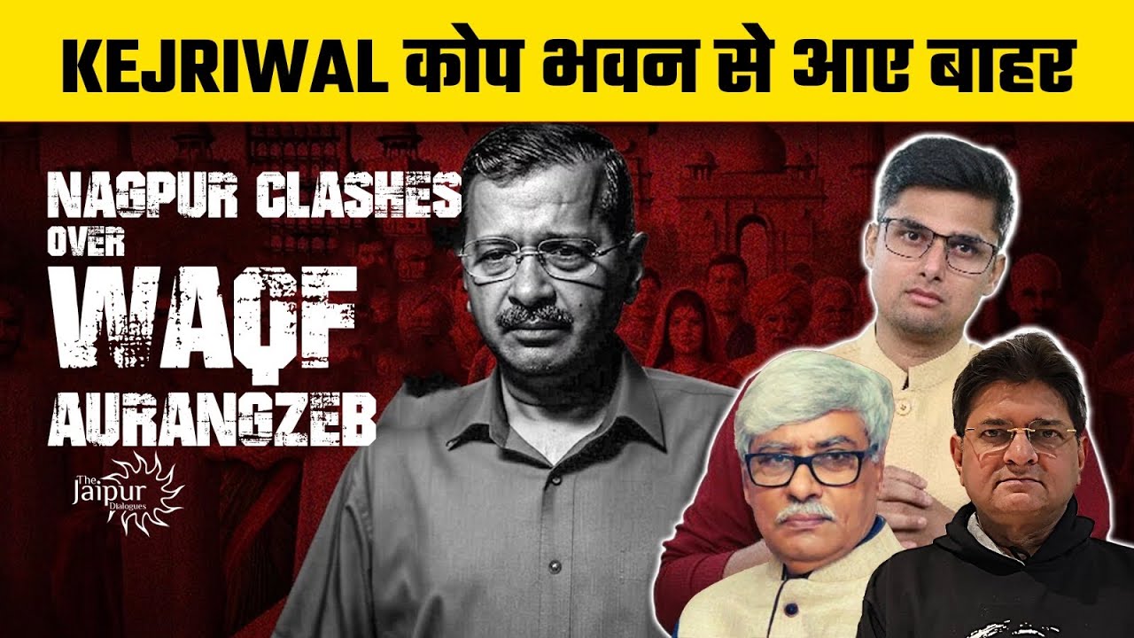 Protests on Waqf | Nagpur Riots | Kejriwal Back | AAP vs Farmers | Anupam K Singh, Omkar Chaudhary