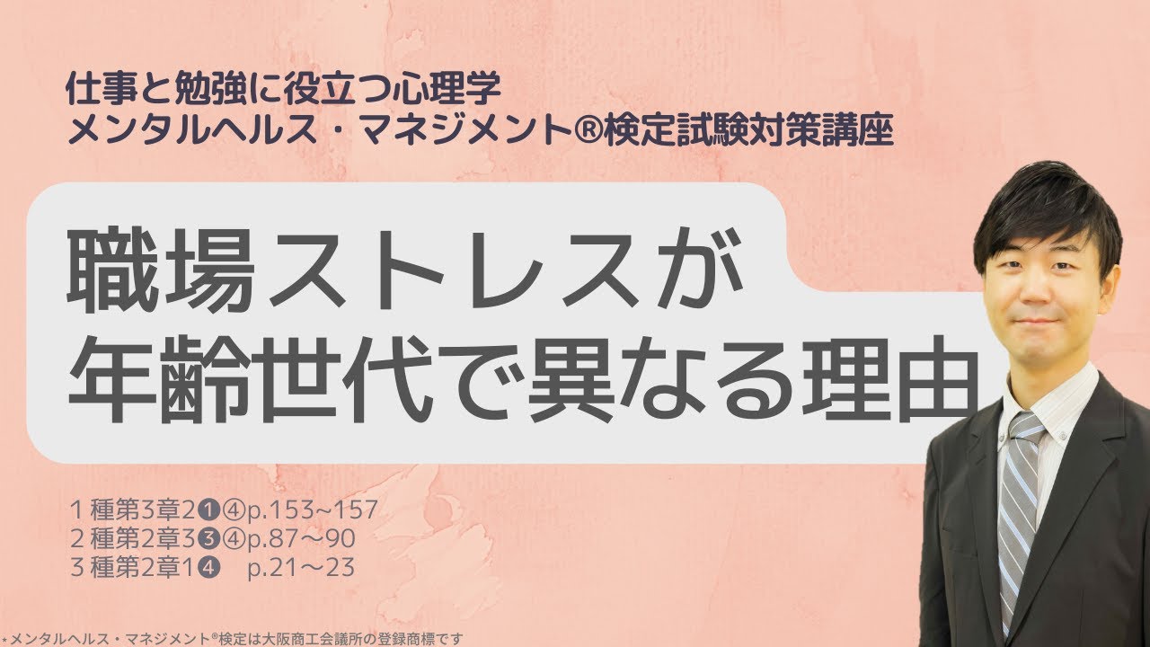 Ⅲ⑨職場ストレスが年齢世代で異なる理由
