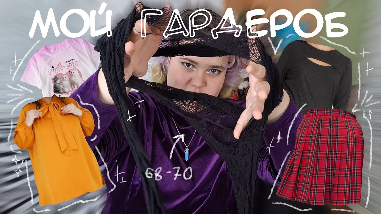 Моя одежда Plus size  68 - 70 размер 