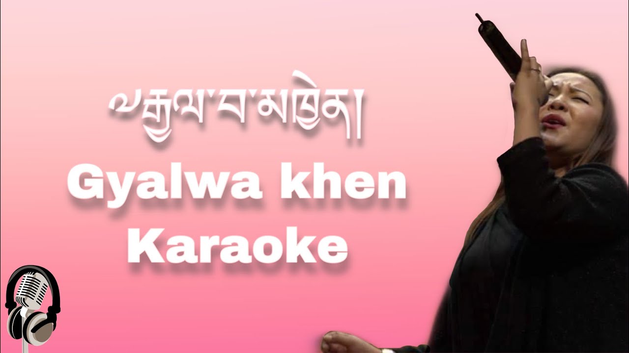 KARAOKE/ GYAL WA KHEN/ གཞས་མ། བསྟན་འཛིན་སྒྲོལ་མ། /རྒྱལ་བ་མཁྱེན/tibetan karaoke 2020/