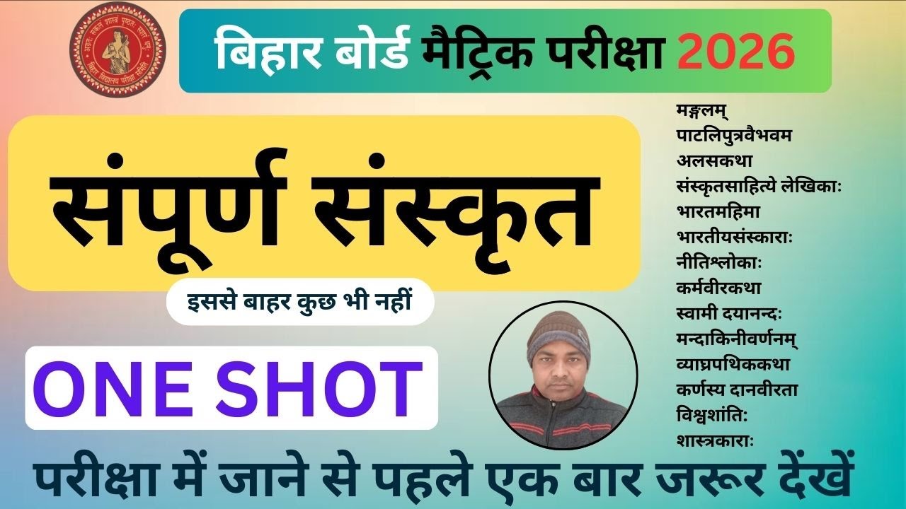 पूरा प्रश्न इसी से लड़ेगा | Sanskrit Class 10th All Chapter Full Revision || Class 10th Sanskrit