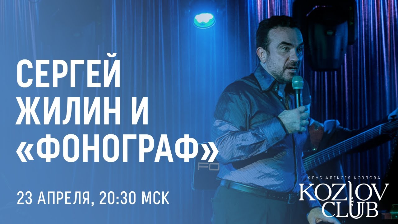СЕРГЕЙ ЖИЛИН И «ФОНОГРАФ»: «FANTASY, EWF TRIBUTE»