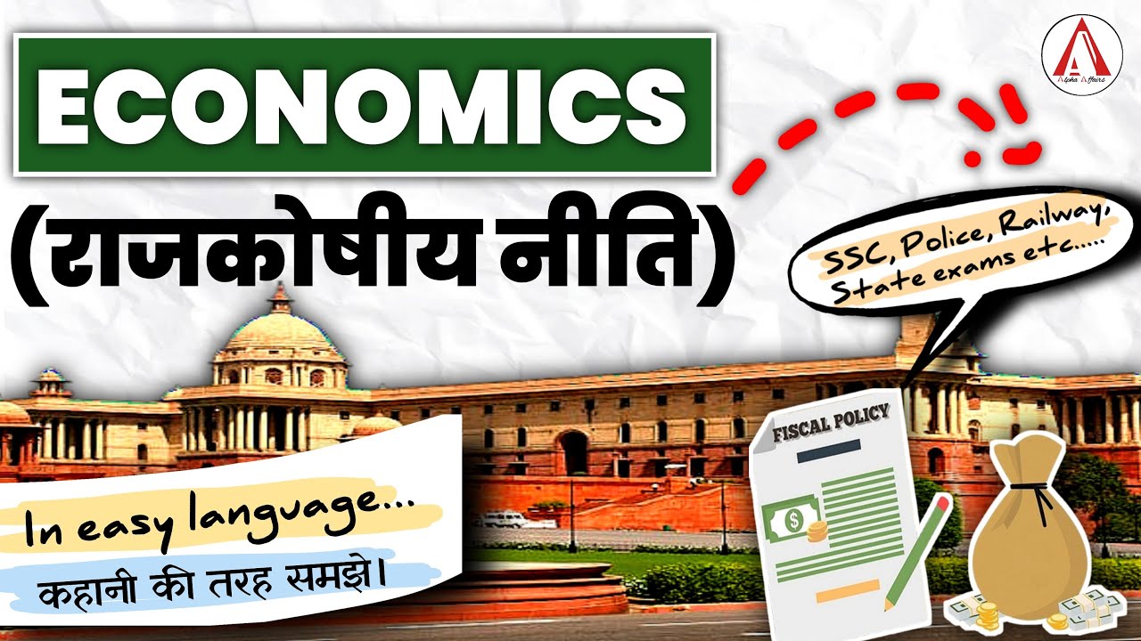 Fiscal Policy क्या है? | Rajkoshiya Niti in Hindi
