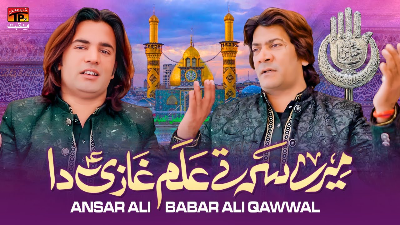 Mere Sir Ty Alam Ghazi Da | Ansar Ali Babar Ali Qawwal | TP Manqabat