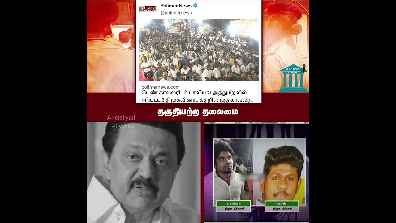 Dmk atrocities