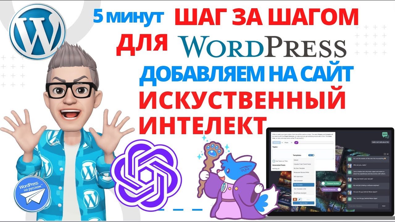 🔥 WordPress создаем сайт с ❤️ плагином  ChatGPT. 👍 AI Engine настройка тонкости