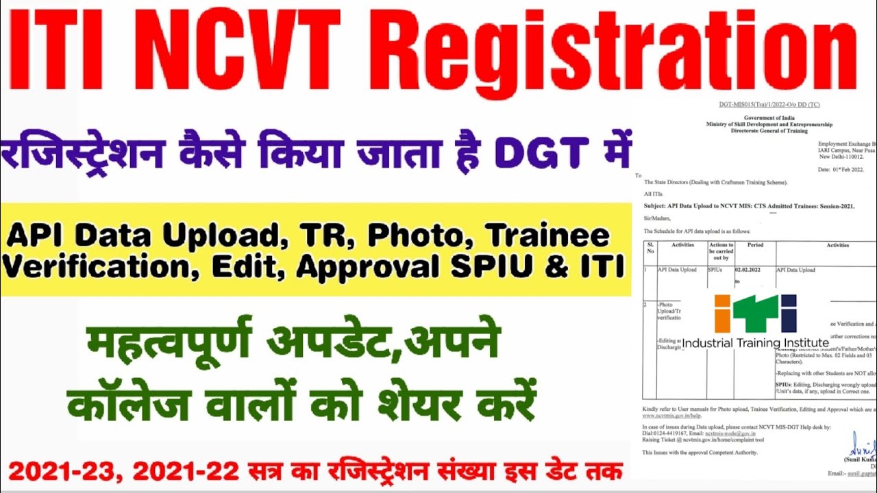 ITI NCVT Registration Process 2021- 2022,2021-23,ITI Registration kaise hoga 2021 ka,ITI Update tod