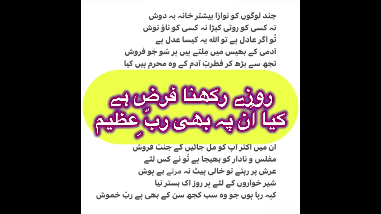 یہ کیسا عدل ہے  ایک درد ناک نظم  برائے مفلس و محروم    umeed khawaja