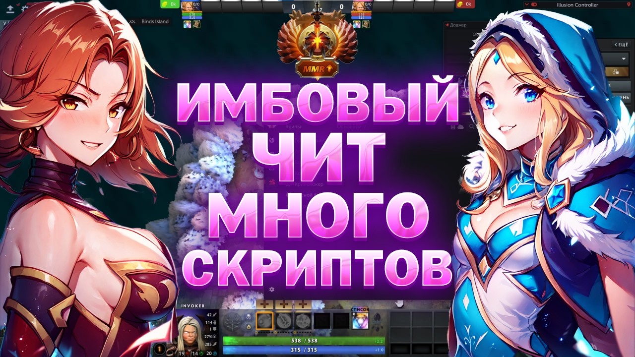 ЭТО САМЫЙ ИМБОВЫЙ ЧИТ КОТОРЫЙ ТОЛЬКО СУЩЕСТВУЕТ В ДОТА 2