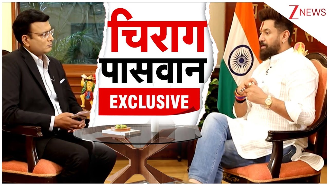 Chirag Paswan Exclusive Interview: बिहार में एनडीए की महाजीत के बाद चिराग पासवान एक्सक्लूसिव। Zee