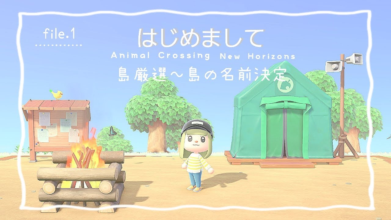 【あつ森】file.1はじめまして(島厳選～島の名前決定)