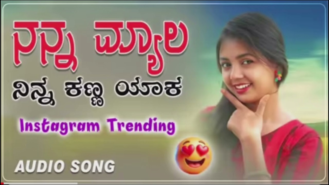 ಸರಿಯೋ ದೂರ ಕಬರಗೇಡಿ | ನನ್ನ ಮ್ಯಾಲ ನಿನ್ನ ಕಣ್ ಯಾಕ್ | | Sariyo Dura  kabaragedi nan myall nin kan yak 🥰😊🌍