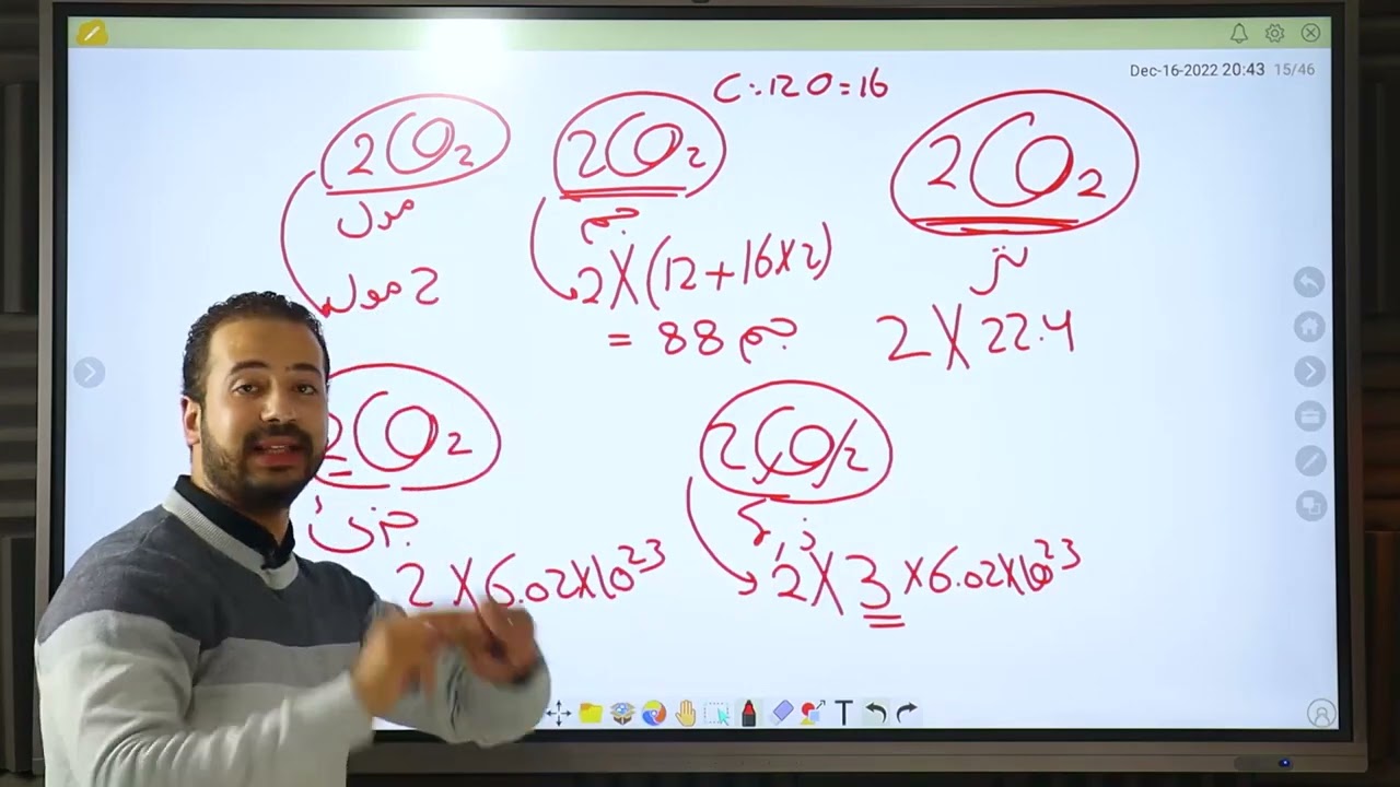 شرح الباب الثاني كاملا للصف الأول الثانوي