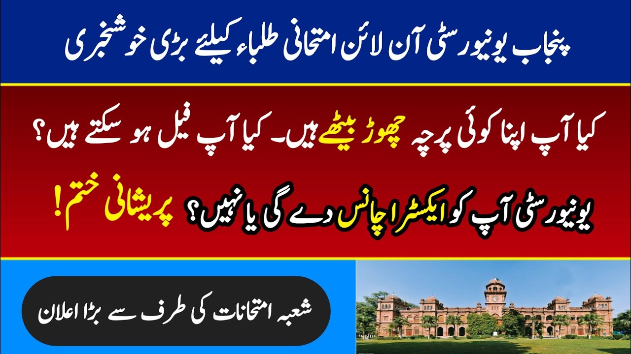 Punjab University BA BSc Online Exam 2020 If You Left First Online Paper? Fail or Chance | PU Exams