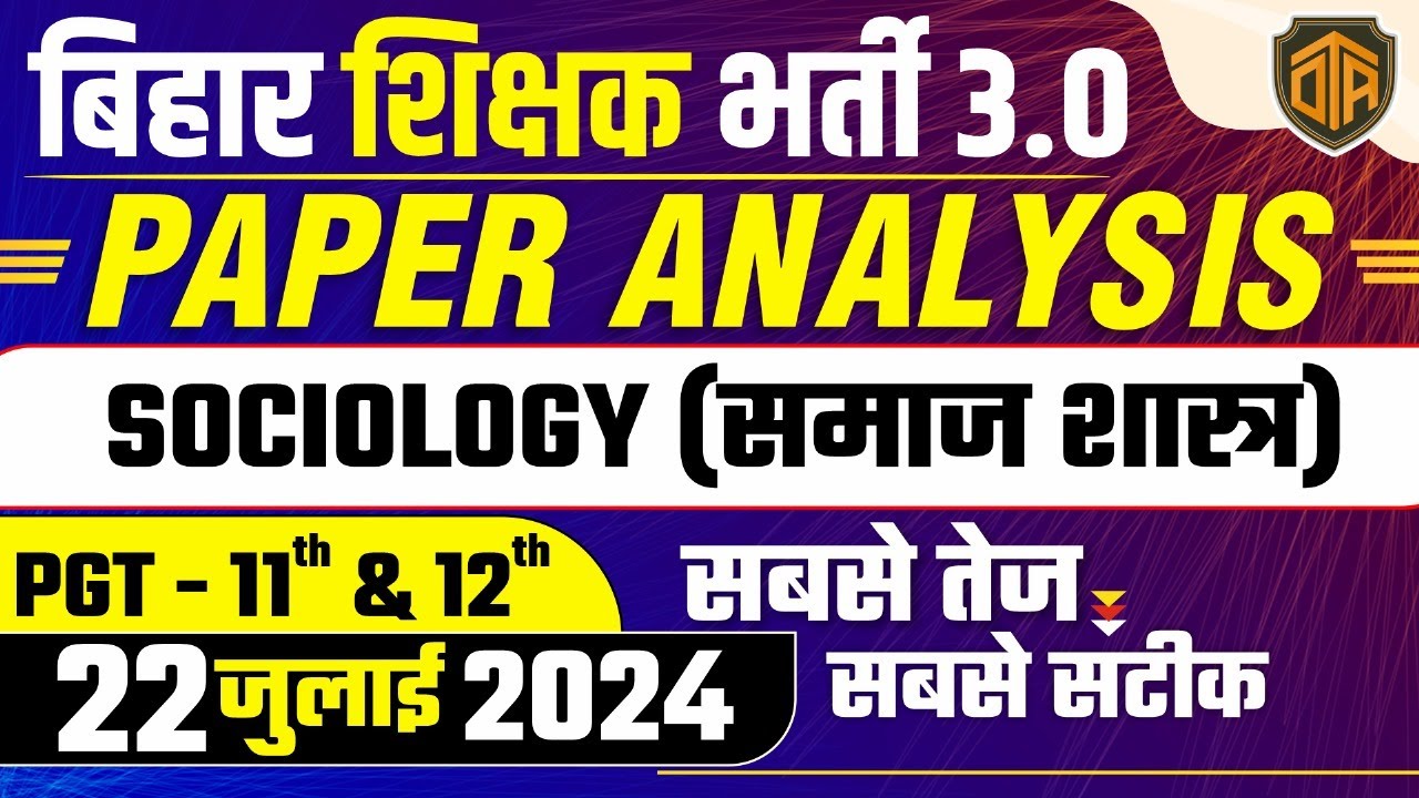 BPSC Teacher Answer Key 2024 | BPSC TRE 3.0 11th-12th Sociology Paper Analysis | बिहार शिक्षक भर्ती