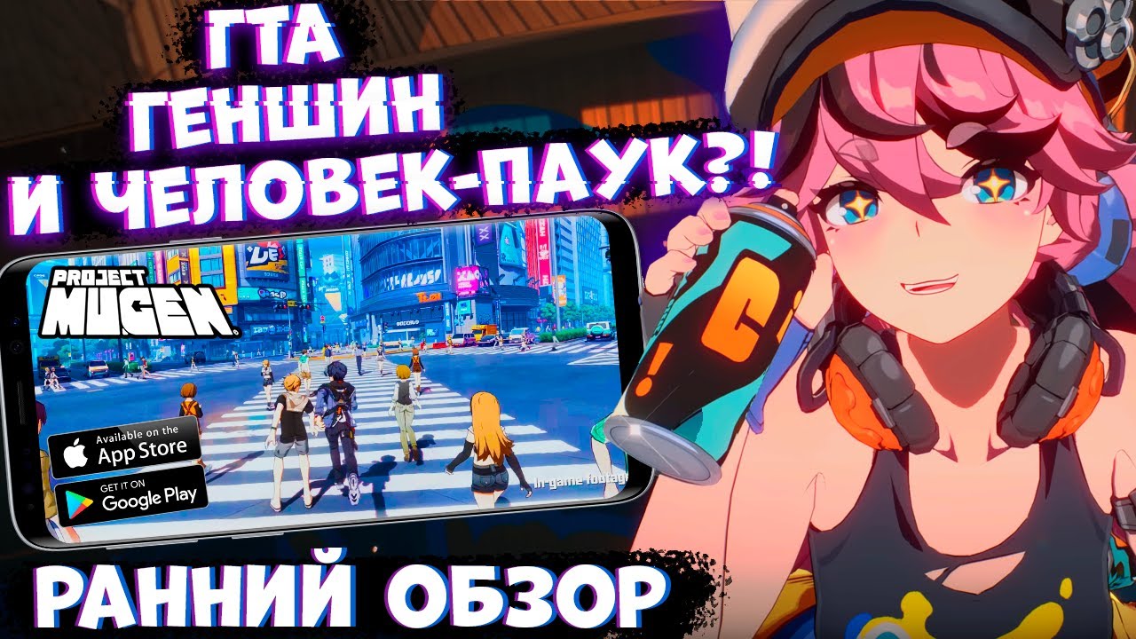 Новый ГТА Геншин и Человек-Паук?? Project Mugen - ранний обзор (Android Ios)
